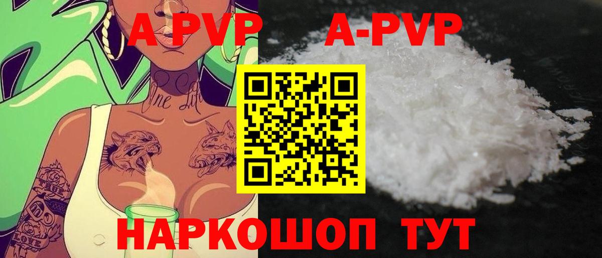 A PVP кристаллы  A PVP VHQ  Вход с VPN  Альфа ПВП  Южноуральск  APVP кристаллы 
