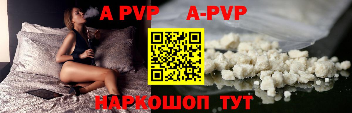 A-PVP VHQ Южноуральск