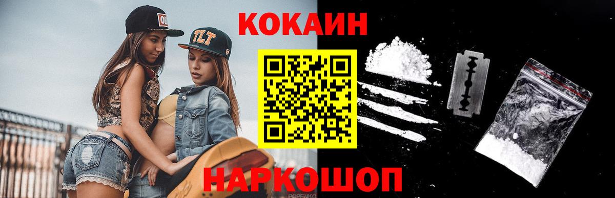 Южноуральск  КОКАИН  КОКАИН FishScale  Вход с VPN  Cocaine 97% 