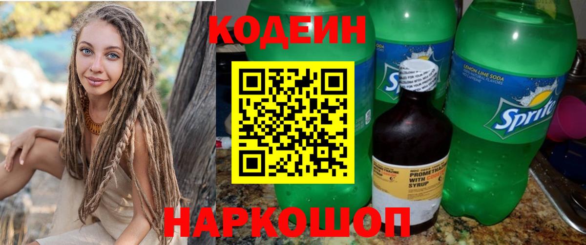 Кодеиновый сироп Lean напиток Lean (лин)  Вход с VPN  Южноуральск 