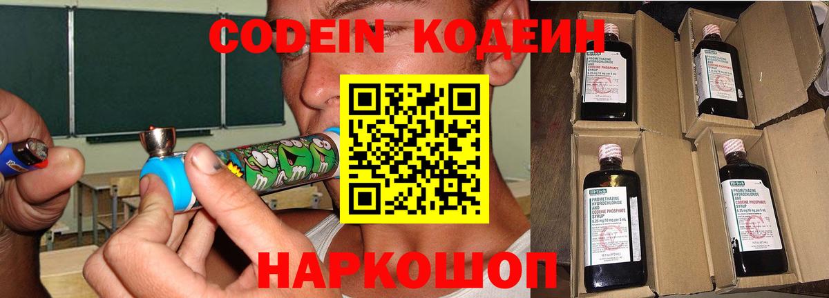 Codein напиток Lean (лин) Южноуральск