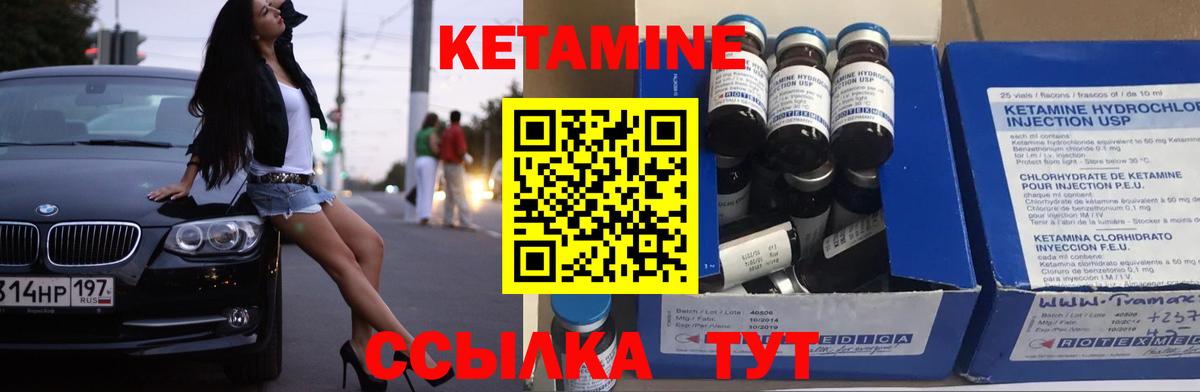КЕТАМИН ketamine Южноуральск