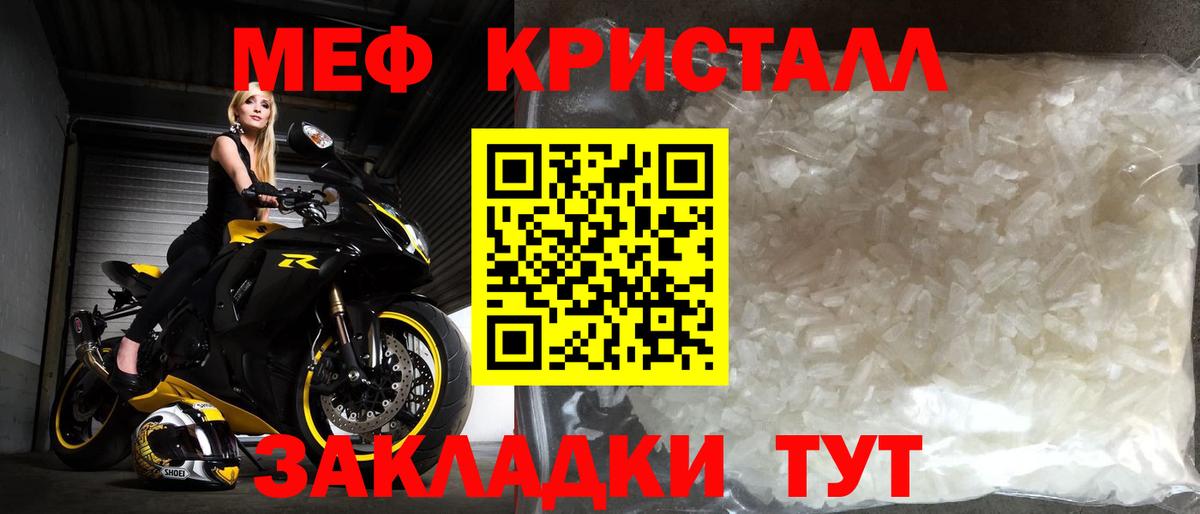 Мефедрон кристаллы Южноуральск